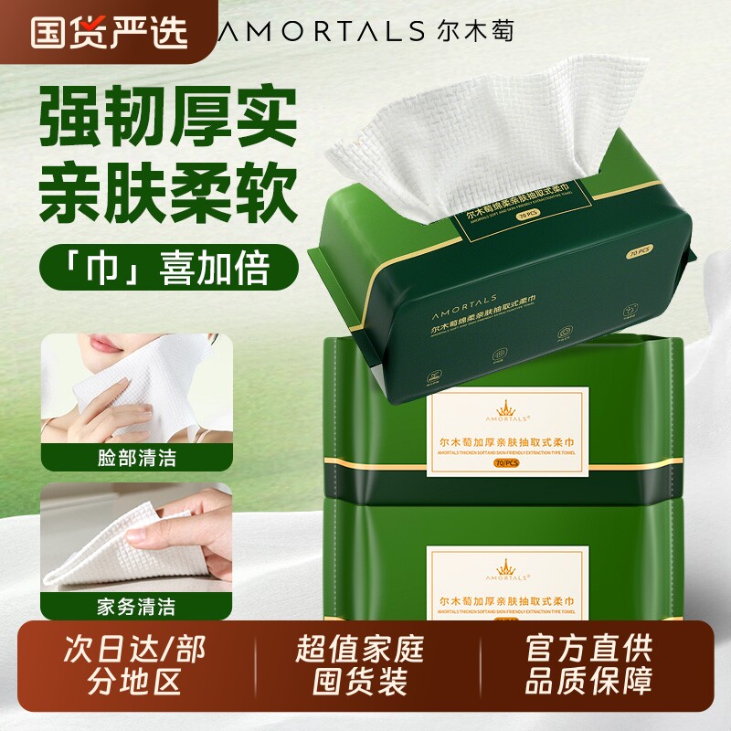 尔木萄洗脸巾一次性加大加厚洁面擦脸巾美容院抽取式正品脸部卷筒