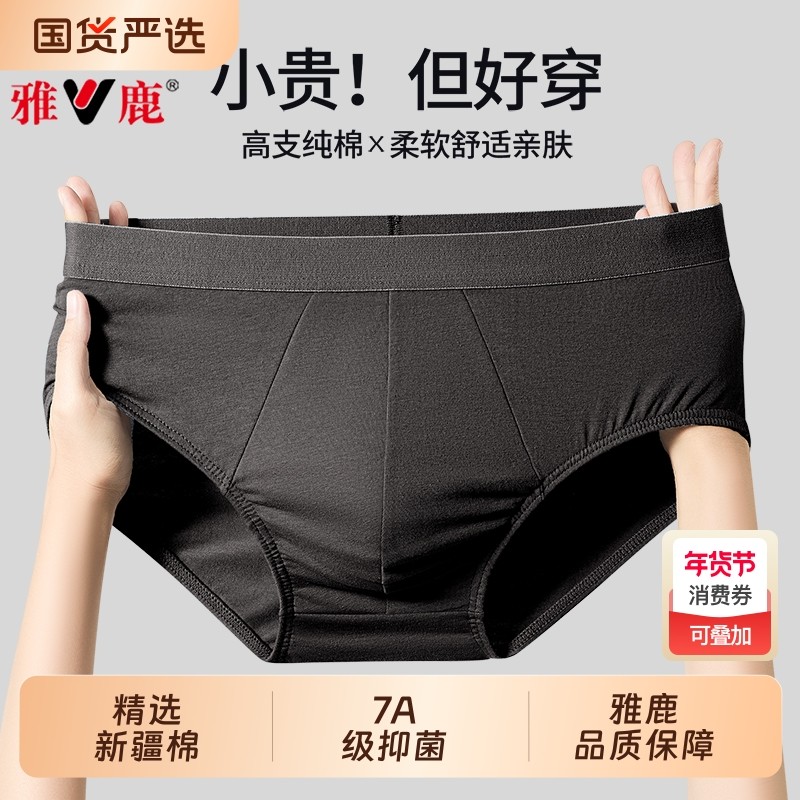 雅鹿纯棉男士三角内裤男生2025新款透气大码男式短裤头裤衩抗菌,女士内衣/男士内衣/家居服,男三角内裤,淘宝优惠券,粉丝福利购,淘宝优惠卷
