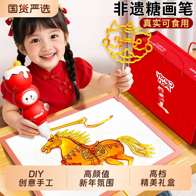 手工diy儿童糖画笔新年玩具女孩子4到6岁以上7女童生日礼物3益智8