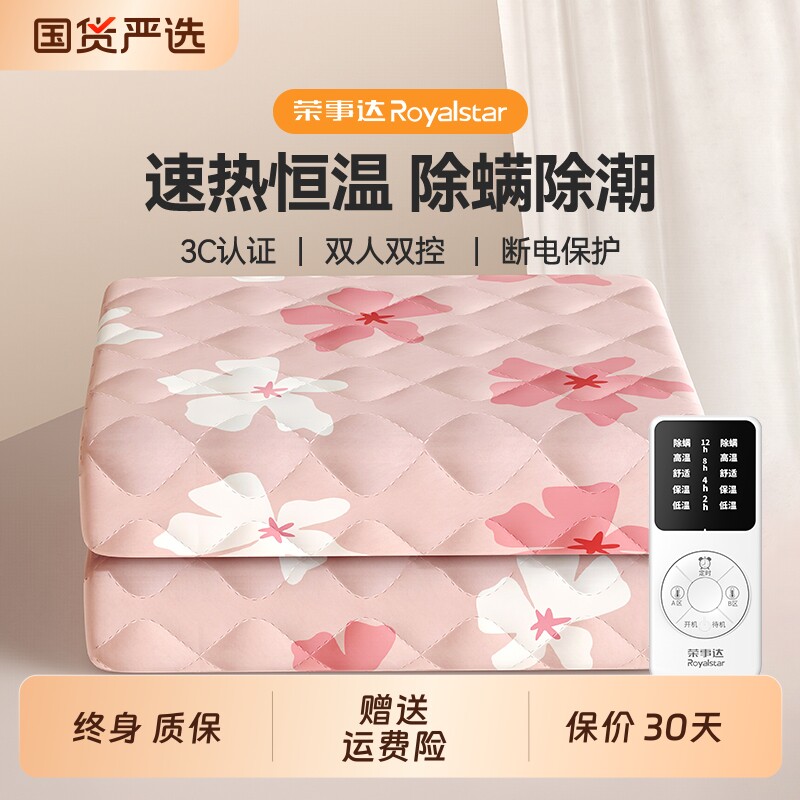荣事达电热毯单双人双控调温