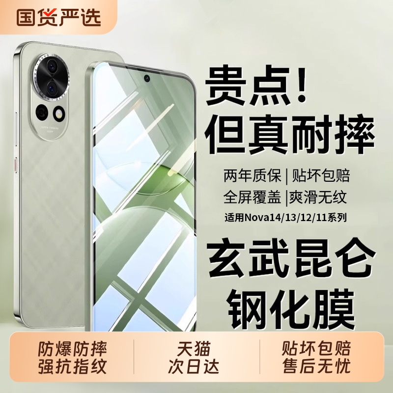 适用华为nova14/13/12系列钢化膜