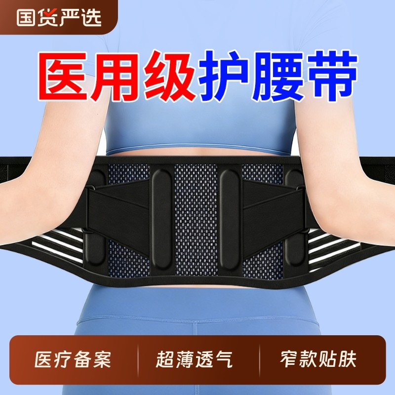 医用护腰带腰椎间盘劳损女士专用突出腰肌围痛部男轻薄款支撑四季