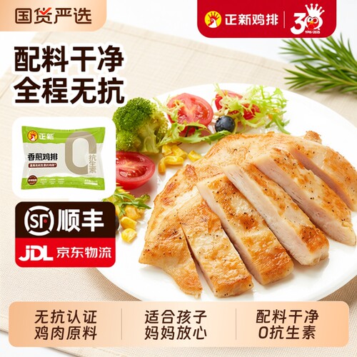 正新无抗香煎鸡排鸡胸肉三明治鸡扒营养早餐轻食鸡肉原味健身黑椒