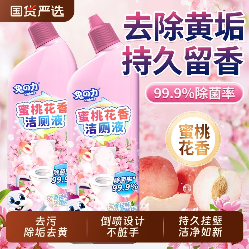 香氛洁厕液马桶清洗剂除臭除垢洗厕所洁厕灵卫生间去异味神器去污