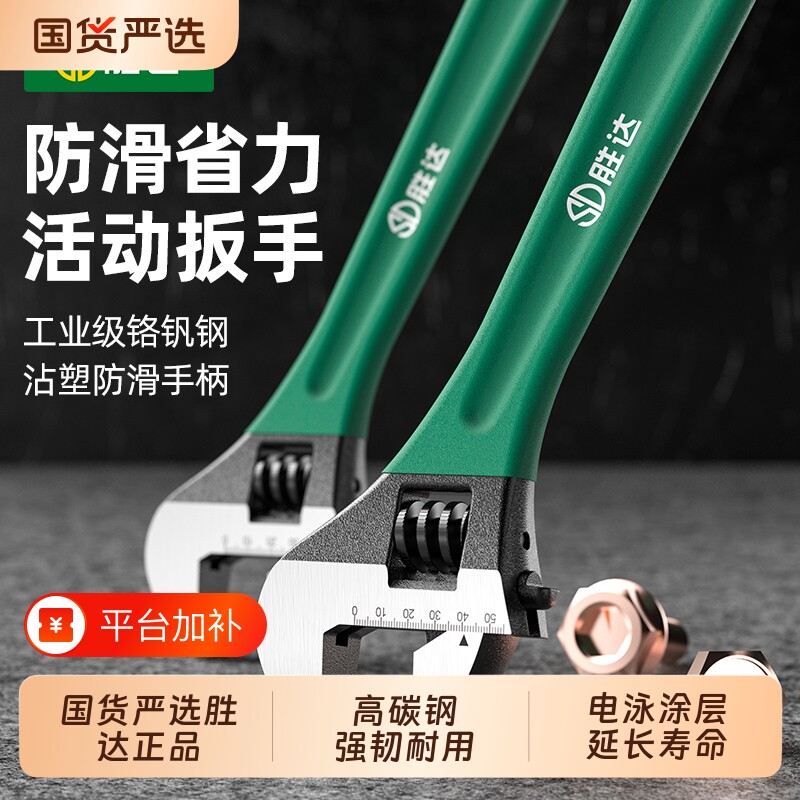 胜达活动扳手大开口活口扳手管钳两用水管维修多功能五金工具家用