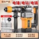 创一电锤电镐大功率冲击钻工业级打混凝土电动工具家用多功能电钻