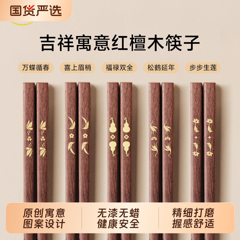 味家筷子家用高档抗菌防霉红檀木2026新款防滑实木筷餐具无漆健康