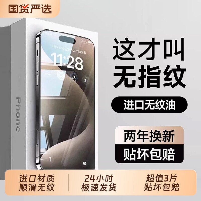 [进口无纹]zpv适用苹果16/17promax钢化膜iPhone13手机膜新款15防摔14plus12防窥11高清全屏保护xs防尘pm贴膜