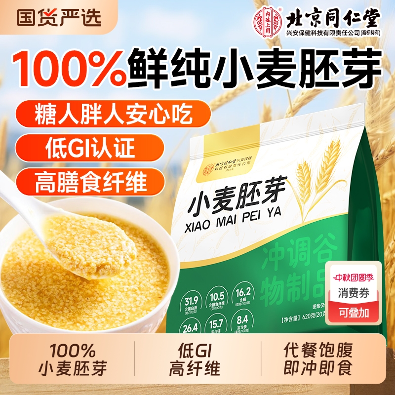 100%鲜纯小麦胚芽代餐即食无蔗糖