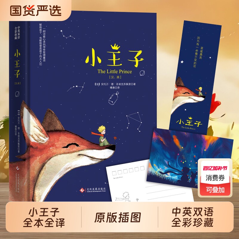正版小王子书中英文双语版英汉对照TheLitlePrince原版圣埃克苏佩里世界文学名著小说英文读物中小学生阅读月亮经典精装中文童话
