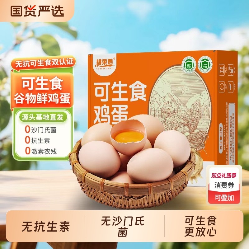 无抗可生食鸡蛋无抗生素无沙门氏菌新鲜鸡蛋现捡现发谷物鸡蛋整箱