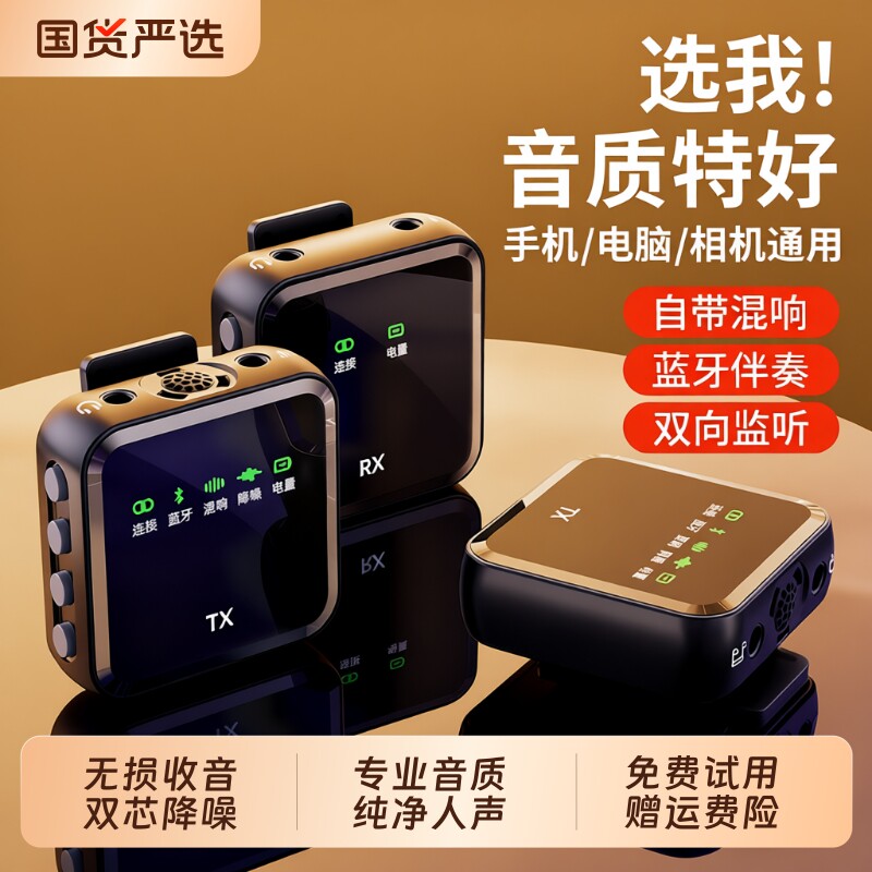 集语无线麦克风领夹式收音录音设备领夹蓝牙主播手机直播拍视频