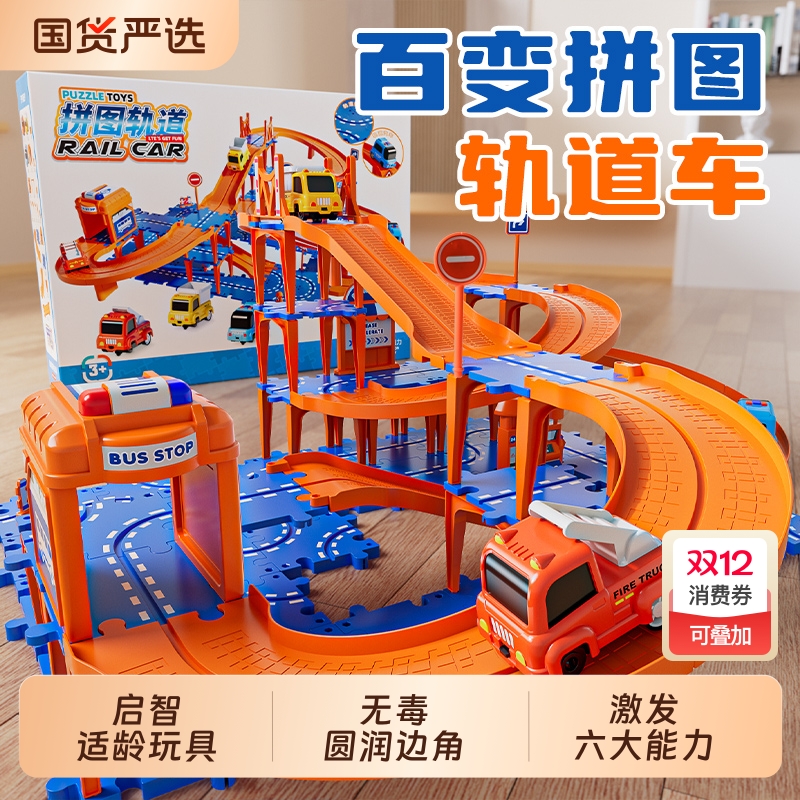 儿童拼图轨道车玩具汽车小火车