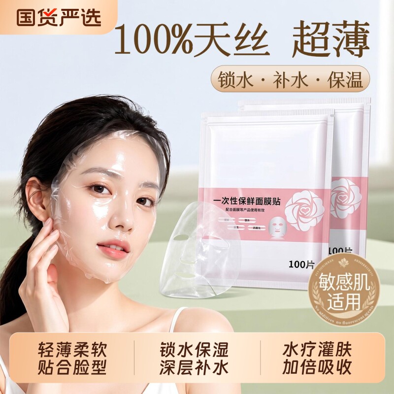 一次性保鲜膜面膜纸面膜贴美容院水疗专用超薄敷脸部保湿锁水面部图片
