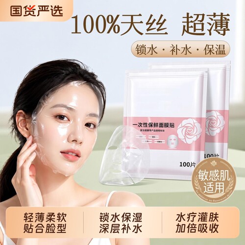 一次性保鲜膜面膜纸面膜贴美容院水疗专用超薄敷脸部保湿锁水面部