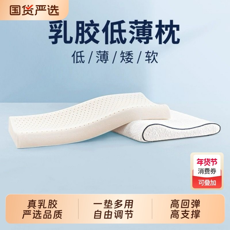 增高垫片乳胶垫加高加厚神器可调节两公分平枕低枕头超薄裸芯舒适,床上用品,乳胶枕,淘宝优惠券,粉丝福利购,淘宝优惠卷