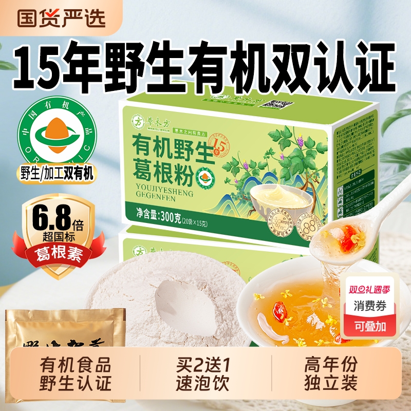 有机野生葛根粉天然柴葛粉纯正品旗舰即食无糖食品
