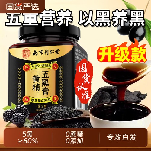桑椹五黑膏养肾养发以黑养