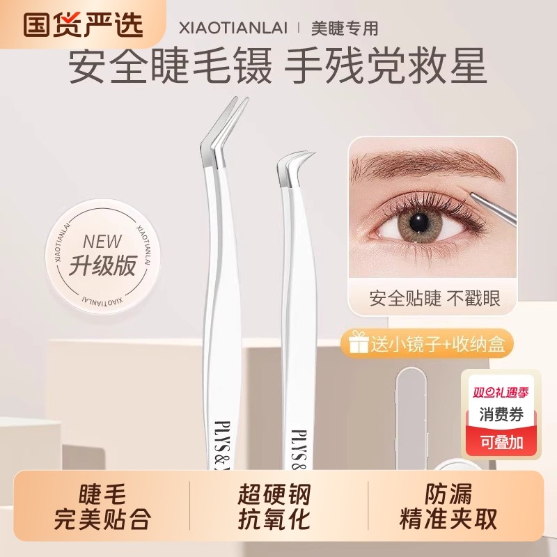 高精密假睫毛镊子拔眉贴双眼皮不锈钢金羽夹专用套装美睫师尖头