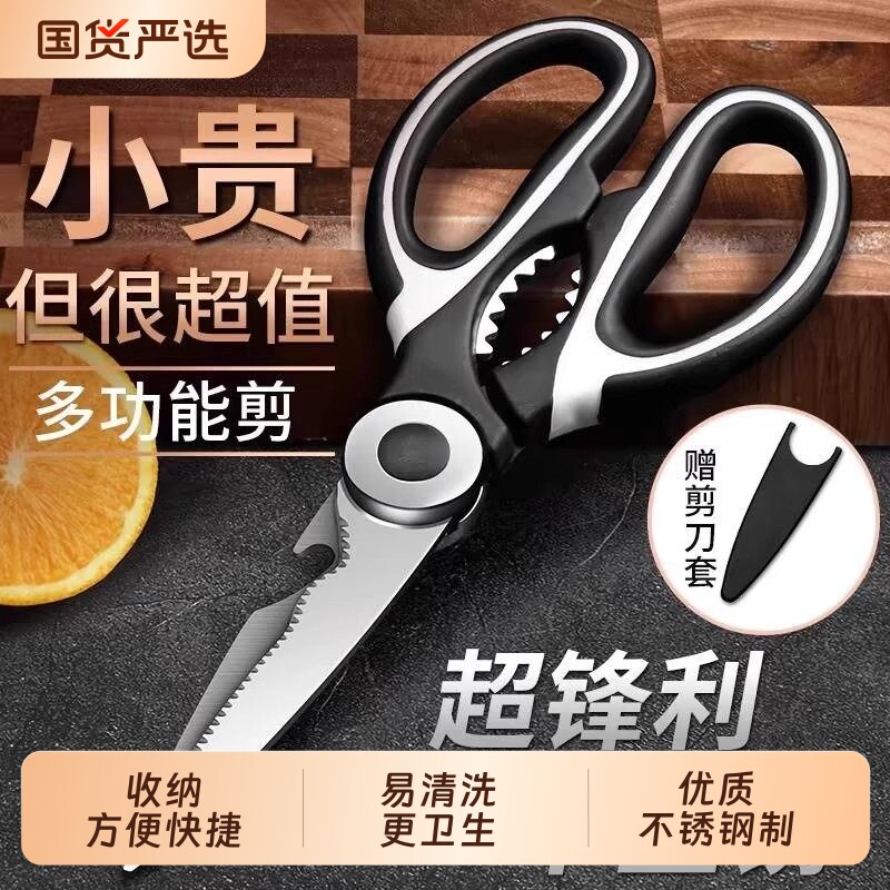 厨房剪刀强力家用|超1.4万次加购图片