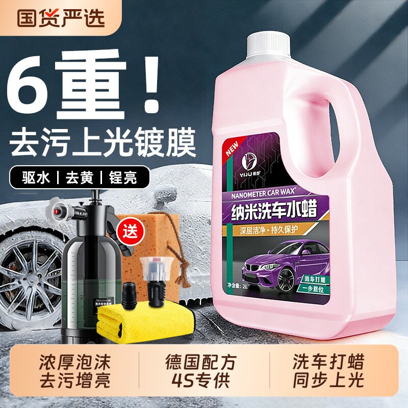 洗车液水蜡高泡沫强力去污免擦拭汽车专用清洁剂蜡水溶解清洗工具