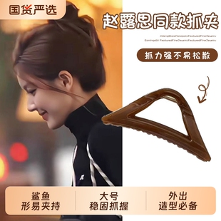 许我耀眼许妍同款 咖色三角抓夹女大号盘发鲨鱼夹赵露思后脑勺发夹