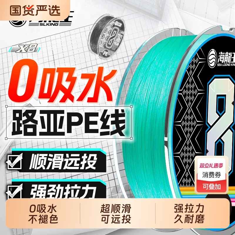 海龙王PE线主线|回头客超1000人