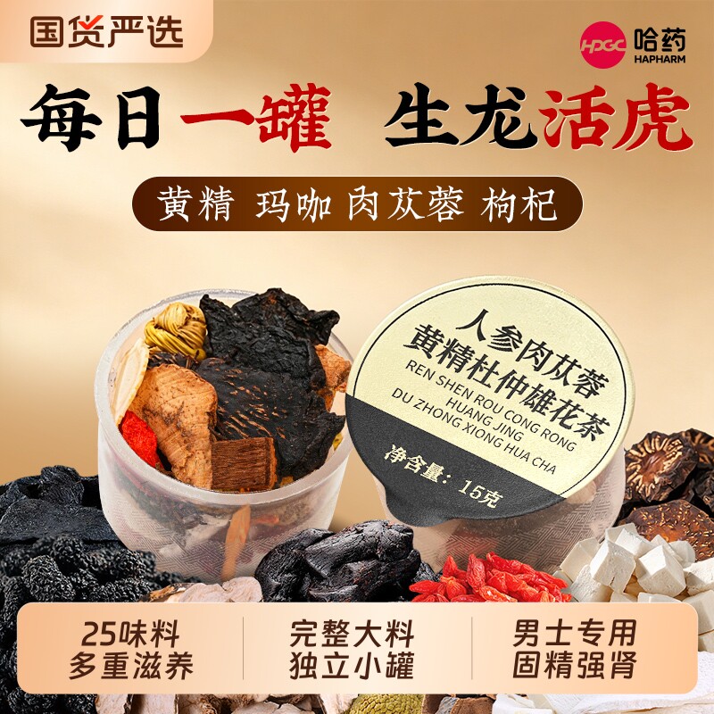哈药八宝茶人参牛蒡黄精枸杞肉苁蓉男士养生五宝补固精强肾非茶包