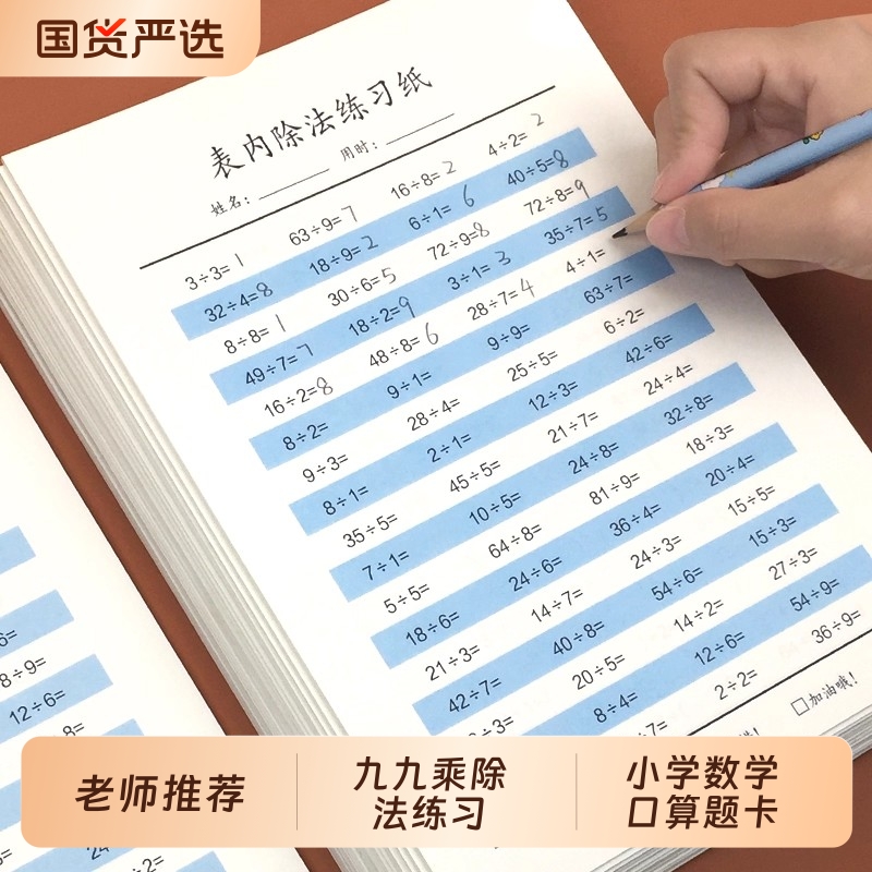 九九乘法表练习题数学小学生一二年级上下册表内99乘法除法口诀表专项练习本加减法口算题卡练习册换算单位