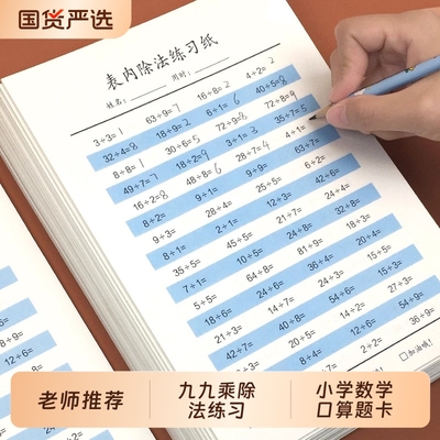 九九乘法表练习题数学小学生一二年级上下册表内99乘法除法口诀表专项练习本加减法口算题卡练习册换算单位