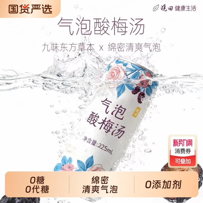 晓田 桑葚酸梅汤气泡水 0糖0代糖0防腐剂 325毫升*24瓶