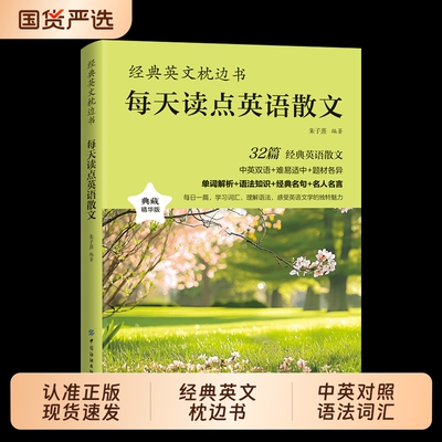 现货每天读点英语读物散文正版中英双语对照词汇经典名人名言书籍英文枕边书小故事大全集短篇原著介绍阅读小说名著文学文化历史
