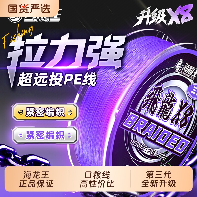 海龙王飞龙三代鱼线pe线路亚线强拉力远投顺滑耐磨性价比专用主线