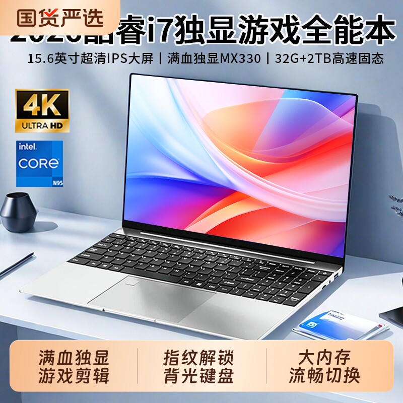 2026新款酷睿i9级笔记本电脑高性能i7独显游戏本轻薄便携手提大学生专用商务AI办公设计电竞全能官方旗舰正品图片