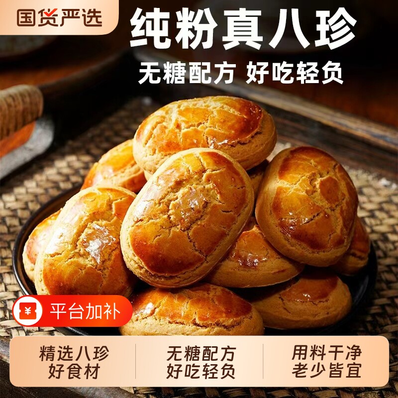 茯苓八珍糕无糖养胃芡实糕养健康脾胃小零食糕点心米糕早餐小吃