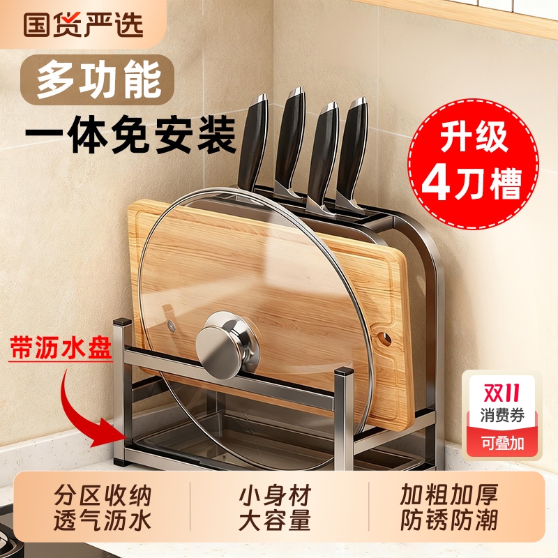 家用厨房刀架置物架多功能菜刀砧板锅盖一体收纳架台面刀具放置架