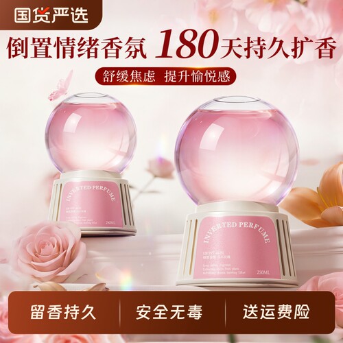 【全网热销100W+】倒置情绪香薰