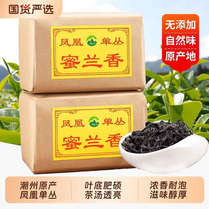 凤凰单枞茶蜜兰香浓香春茶凤凰单丛茶 潮州单从茶500g纸包
