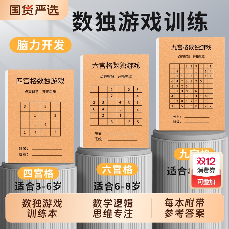 小学生数独游戏本四宫格六九宫格