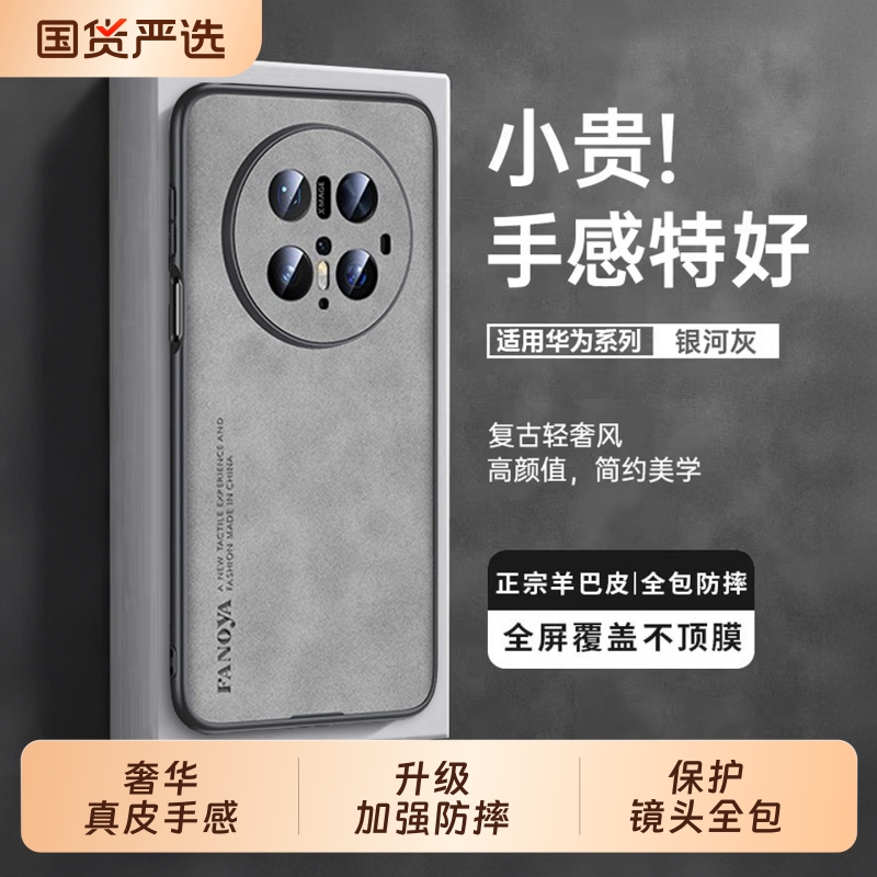 适用华为mate70pro手机壳真皮