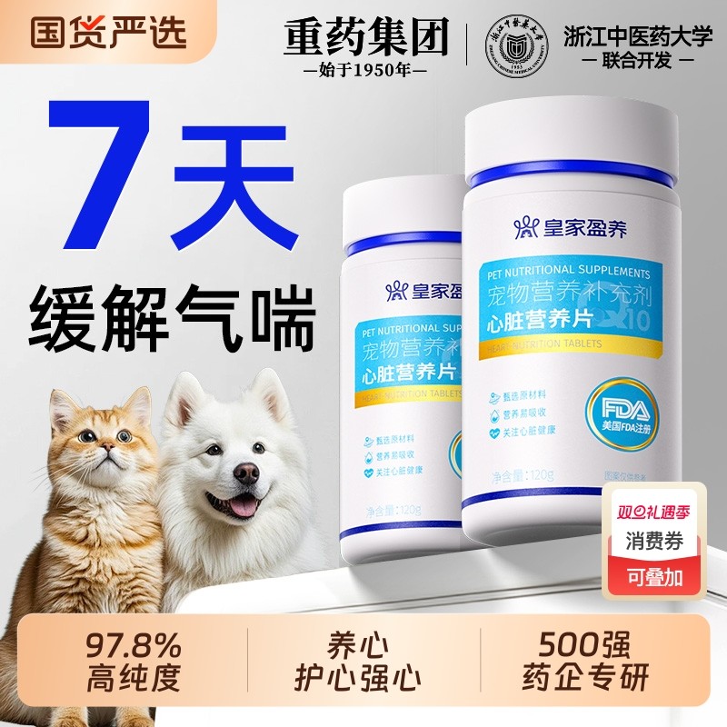 宠物辅酶Q10猫咪狗狗辅酶q10专用保护心脏心肌肥大猫犬通用鱼油