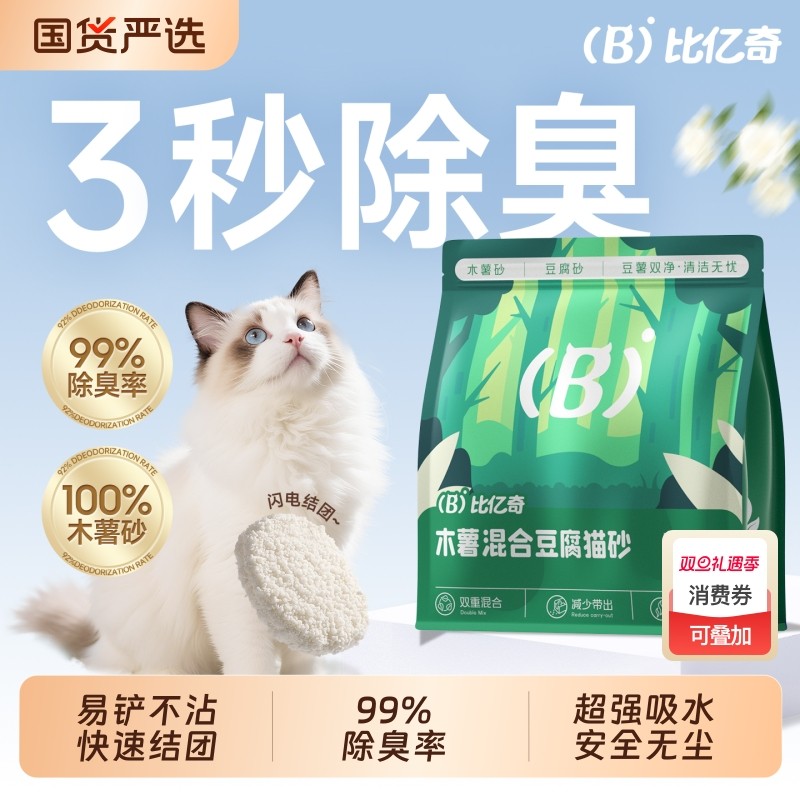 比亿奇强除臭木薯豆腐混合猫砂