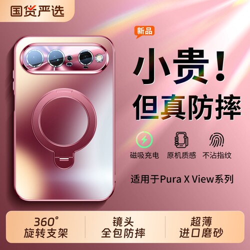 适用华为puraxview手机壳新款