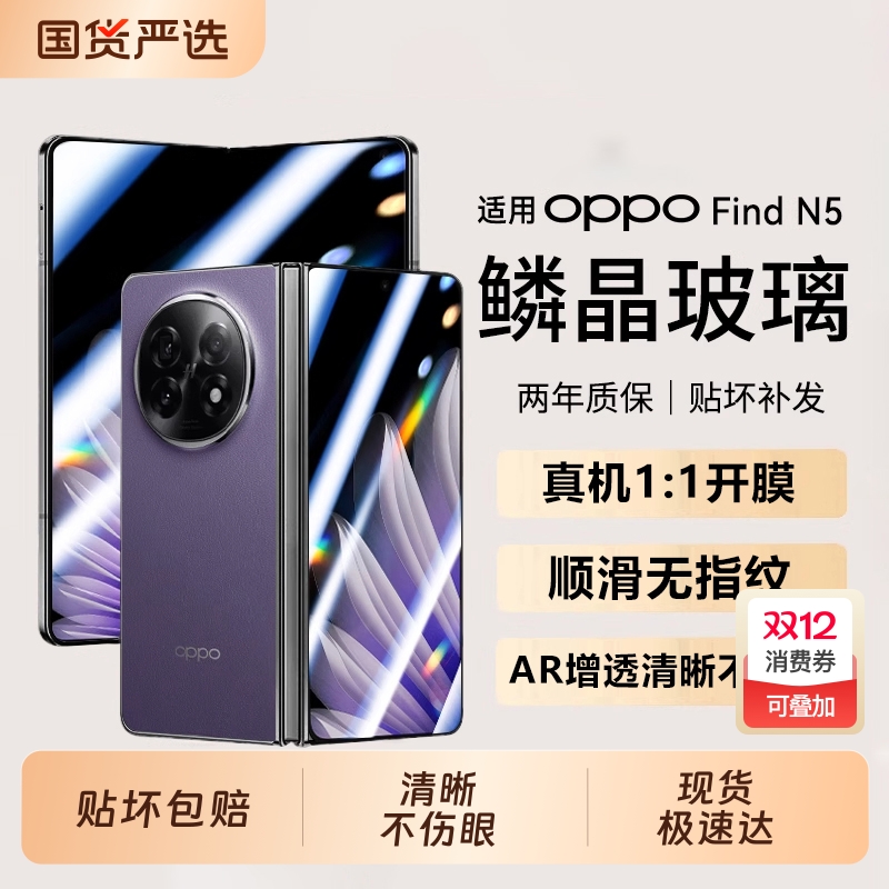 【超越康宁玻璃】适用OPPOFindN5钢化膜findn5手机膜N5典藏版折叠屏防刮防摔水凝内外屏幕保护贴膜防爆无纹膜