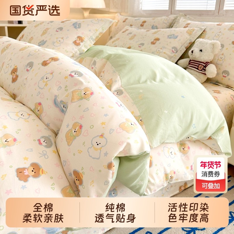 南极人全棉四件套纯棉卡通儿童被套床单宿舍三件套四季通用星星