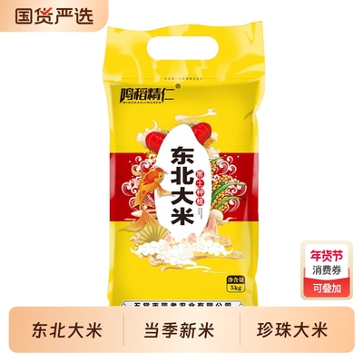 东北大米10斤装2025年新米5kg珍珠米20斤五常直发稻香米50斤大