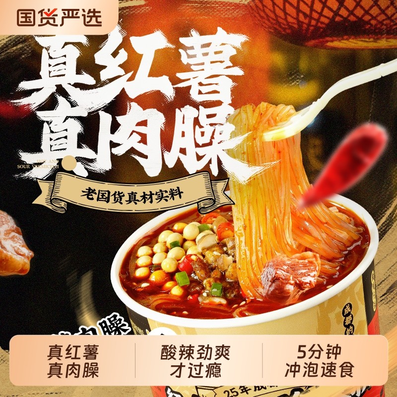 【超级年货节】白家陈记肉臊红薯酸辣粉桶装冲泡即食方便粉丝米线,粮油调味/速食/干货/烘焙,方便粉丝/粉条,淘宝优惠券,粉丝福利购,淘宝优惠卷