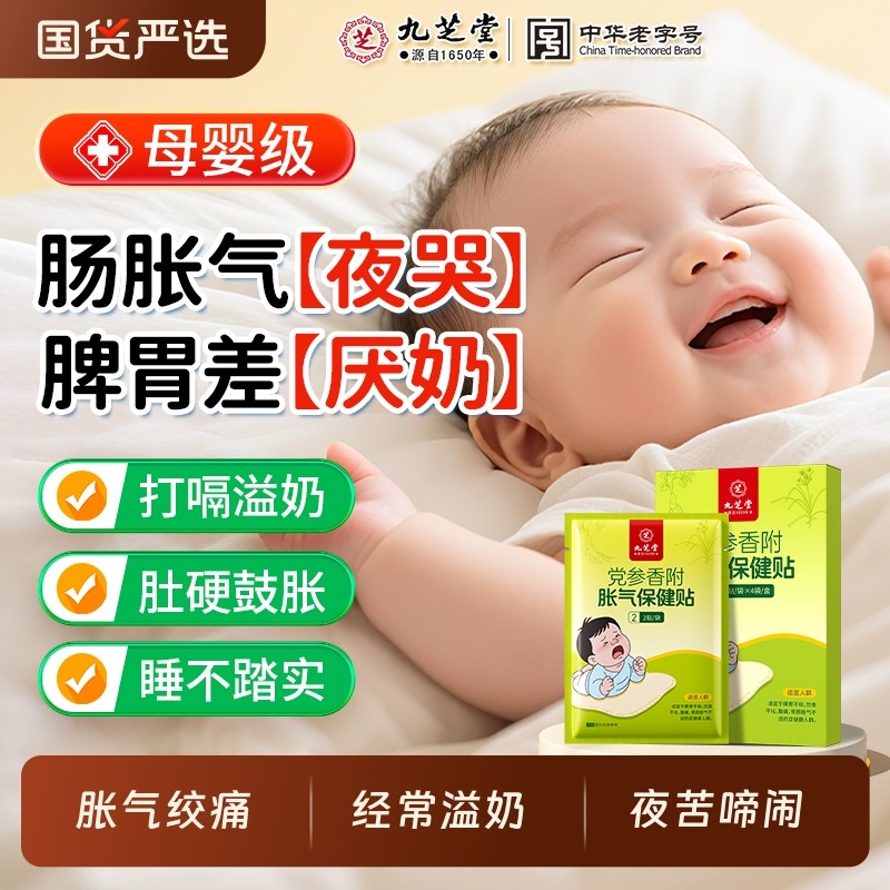 九芝堂胀气贴婴幼儿新生宝宝防肠胀气消食足贴肚脐贴调理脾胃肚子,保健用品,艾灸/艾草/艾条/艾制品,淘宝优惠券,粉丝福利购,淘宝优惠卷