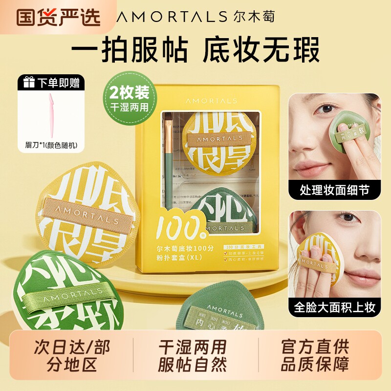 尔木萄粉扑100分美妆粉底液专用干湿两用棉花糖气垫粉扑海绵上妆