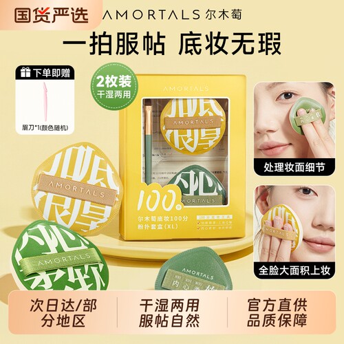 尔木萄粉扑100分美妆粉底液专用干湿两用棉花糖气垫粉扑海绵上妆